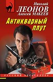 Антикварный плут - 0