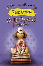 ИД.Сердце разбитой кометы