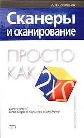 Сканеры и сканирование