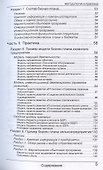 Бизнес-план: методология и практика - 2