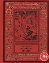 Женщина из сна