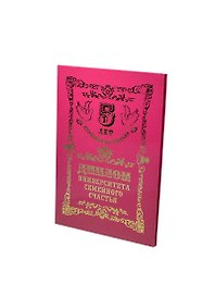Диплом «Деревянная свадьба - 5 лет», Мастер