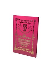 Диплом Деревянная свадьба - 5 лет (QQ0000024) (Мастер)