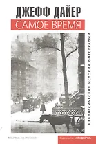 Самое время