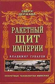 Ракетный щит империи