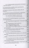 Синергетика воды. Учебное пособие для вузов - 2