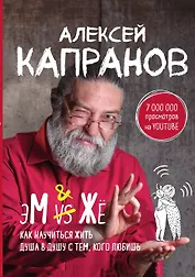 МЖ. Как научиться жить душа в душу с тем, кого любишь