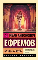 Лезвие бритвы