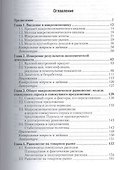 Макроэкономика 3-е изд., пер. и доп. Учебник для СПО - 1