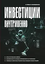 Инвестиции внутривенно