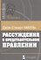 Рассуждения о представительном правлении - 0
