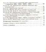 Тренажёр по чистописанию: Орфография и морфемика. 5 класс - 2