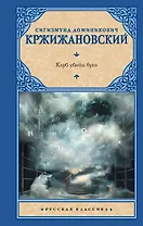 Клуб убийц букв