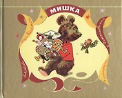 Мишка