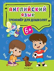 Английский язык