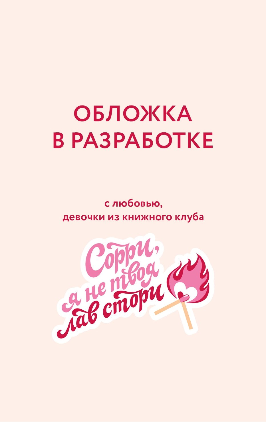 

Пепел. Харпер и Нокс