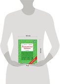Комплексные прописи 1 класс - 2