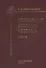 Нормальная анатомия человека т.2 Издание 9 - 0
