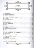 Обед для Льва. Кулинарная книга С.А. Толстой - 2