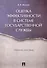 Оценка эффективности в системе государственной службы. Уч.пос. - 0