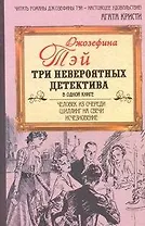 Человек из очереди. Шиллинг на свечи. Исчезновение: [романы: пер. с англ.]