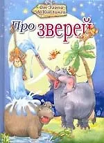 Про зверей