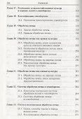 Основы агрономии: Учебное пособие - 2