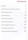 Двести вопросов о кормлении грудью - 2