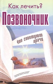 Позвоночник