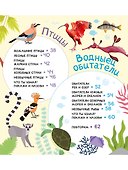 Мои первые 300 слов. Животные, рыбы, птицы, растения - 2