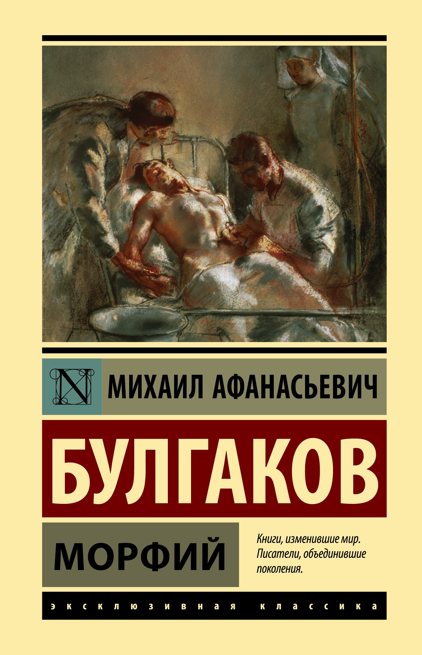 

Морфий