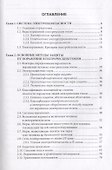 Электробезопасность.Теория и практика - 1