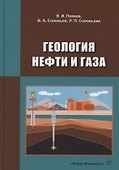 Геология нефти и газа - 0