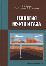 Геология нефти и газа
