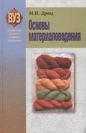 Основы материаловедения : учеб. пособие