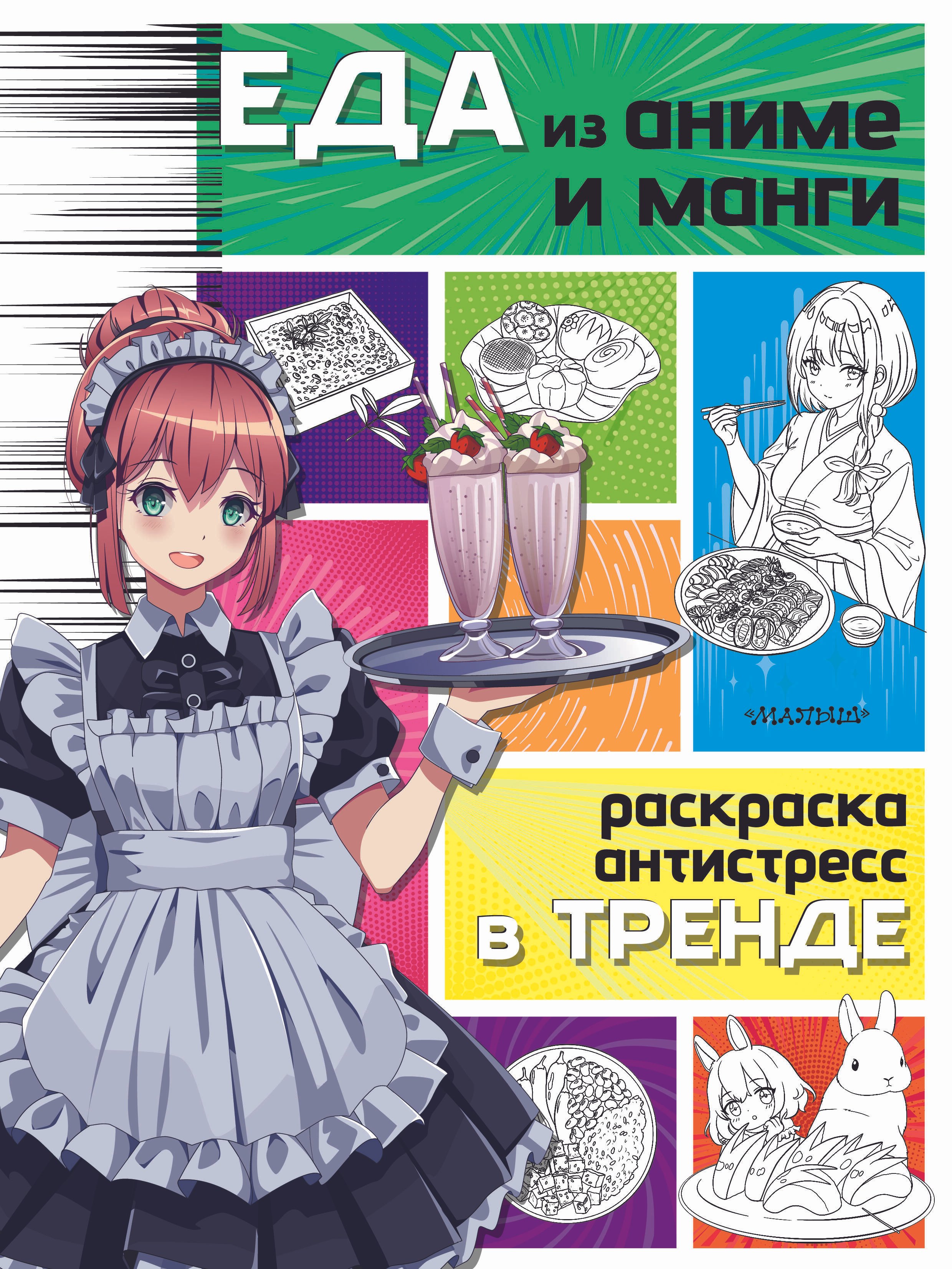 

Еда из аниме и манги