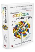 Последняя любовь гипнотизера - 1