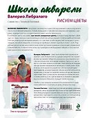 Школа акварели Валерио Либралато. Рисуем цветы - 1