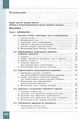 Физика. 10 класс. Учебник. В 2-х частях. Часть 1. Базовый и углублённый уровни - 2