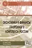 Экономика и финансы оборонного комплекса России - 0