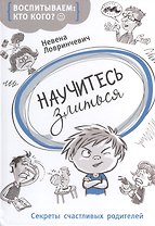 Научитесь злиться