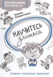 Научитесь злиться
