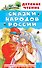 Сказки народов России - 0