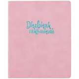Дневник школьный Феникс+, "Розовый"