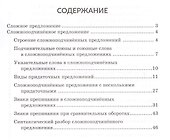 Сложноподчинённое предложение - 1