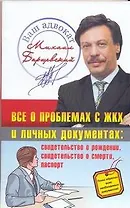 Все о проблемах ЖКХ и личных документах