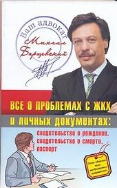 Все о проблемах ЖКХ и личных документах