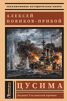 Цусима