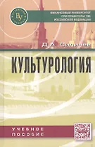 Культурология: Учебное пособие