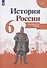 История России. 6 класс. Контурные карты - 1